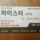 평동자동차유리