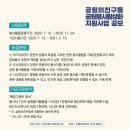 결과보고회 ㅣ 2020 공원봉사 활성화 지원사업 결과보고회 후기