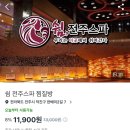 쉼한옥사우나3층스넥 | 전주 24시 찜질방 쉼스파 한옥마을 근처 아이랑 가기 좋은 곳 추천