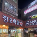 신림 오락실 이미지