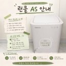 린클 | 음식물처리기 린클 AS 후기 이지 고장 수리 과정 비용 정리