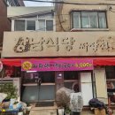 호랑이 숯불 두마리치킨 본점 다이닝코드