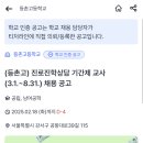 등촌고등학교 이미지