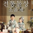 RR-325[금일로]-하-1 | 김해 스튜디오 돌상 명품 고급정보~
