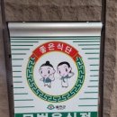 김서방숯불갈비 이미지