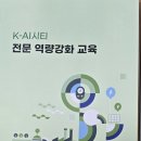 ㈜혁신개발 | 젠스파크 AI 활용 업무효율화 특강 후기 | 디지털융합교육원 최재용 원장 K-AI시티 강의