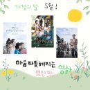 우성세탁소 | 5월은 가정의 달! 가족의 따뜻함을 느낄 수 있는 영화 추천(feat. 고레에다 히로카즈)