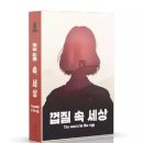 지엠이지 - 강남구 삼성로82길 24 | [7~8인] 껍질 속 세상 머더미스터리 후기