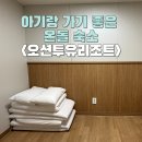 GS25 속초선사로점 | 강원도 속초 고성 오션투유리조트 아기랑 가족여행 온돌룸 바베큐 조식 후기