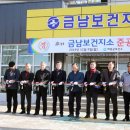 금남보건지소 이미지