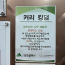 교촌치킨 대곡2지구점 | 대구 달서구 대곡동 인도커리 맛집, 커리킹덤 대곡점 후기