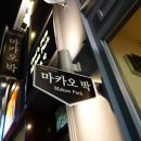 마카오박