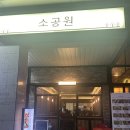 당산역 맛집 :: 소공원 | 당산역 요리주점 추천 | 당산 안주 맛있는 술집 추천