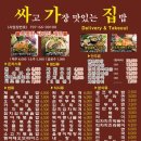 싸고맛있는집 이미지