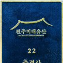 충경사