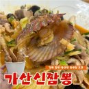 가산신짬뽕
