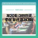 광진주산암산수학연구회