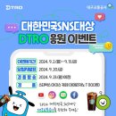 [대구교통공사] DTRO 응원 이벤트 ~ 09월 13일 이미지