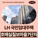 세븐일레븐 수원호매실원룸점 | 수원시 지역 국민임대주택 거주 후기 | 경기도 수원시...102번길 126(호매실동,수원호매실휴먼시아7단지)