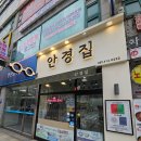 안경집 | 안산안경 안경집 앤365렌즈 후기
