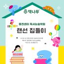 책나무동천독서논술학원
