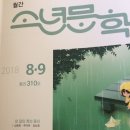 동화 ＜우리 아빠 최고＞-月刊 ＜소년문학＞ 2018. 8.9월호 이미지