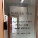 더바이올린교습소 - 강서구 명지국제8로 270 | 더바이올린교습소