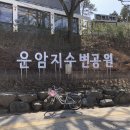 운암지수변공원 이미지