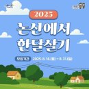 논산시청 | 충남 논산한달살기 선정 후기 다시 나를 돌보는 여행의 시작