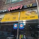 구포할매4000냥국밥