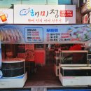 해미정 | 정왕동 맛집 :: 정왕동 단골 애정 횟집 해미정 솔직후기