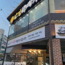 강경뚝배기 본점 이미지