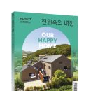 [전원속의 내집] 구조계산서 없이 ALC 내진주택 짓는 법 이미지