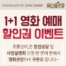 초콜릿PC존 이미지