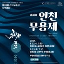 『제33회 전국무용제』 이미지