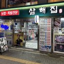 영등포관광정보센터 | 영등포 보쌈 족발 맛집 추천 감자탕까지 즐길 수 있는 삼해집