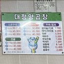 삼춘곱창 이미지