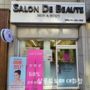 살롱드유스 | 대화동 피부관리 살롱드보떼 대화점에서 수소테라피 후기
