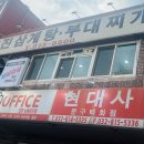 우진삼계탕.부대찌개 이미지