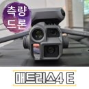 지정목행정사사무소 | 매트리스4 E 엔터프라이즈 할인 DJI 측량용 드론 측량설계사무소 납품 후기