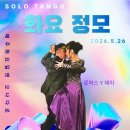 [화정] 5월 26일 화정 공지 (DJ : 에이브) &amp; 특별공연 제이y로하스 이미지