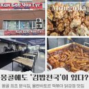 올래분식천국 | 몽골 울란바토르 떡볶이 & 닭강정 맛집 김밥천국