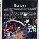 진미양꼬치훠궈 이미지