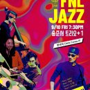 금요일 밤에 만나는 예술시리즈 FNL(Friday Night Live) - 송준서 트리오+1 이미지