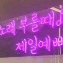 스마일 노래연습장 네이버블로그