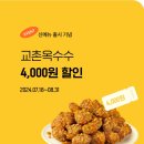 교촌치킨 동탄역점
