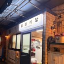 실비식당 | 인현시장 실비식당 솔직 후기, 성시경 맛집 웨이팅 없이 다녀온 후기 (메뉴 추천)