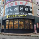 대전 노은동 단체모임 추천 대청얼큰오징어찌개 노은점 방문 후기