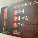담꾸소 소고기화로 이미지