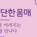 대단한몸매 이미지